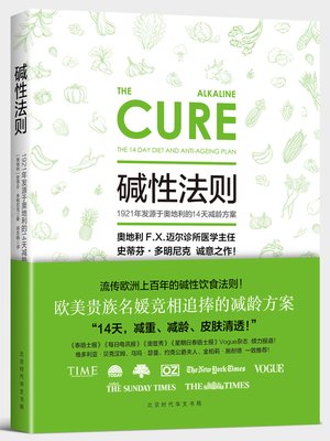 cover image of 碱性法则